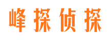 潍城市侦探公司